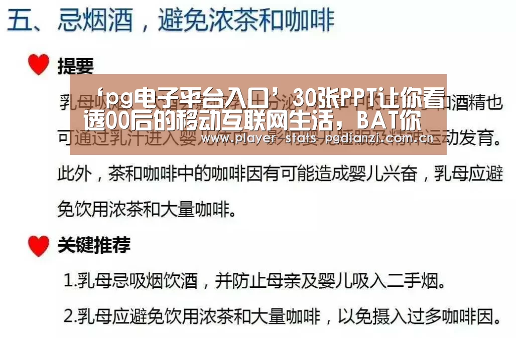 ‘pg电子平台入口’30张PPT让你看透00后的移动互联网生活,BAT你们连孩子都不放过?(图4) pg免费模拟器